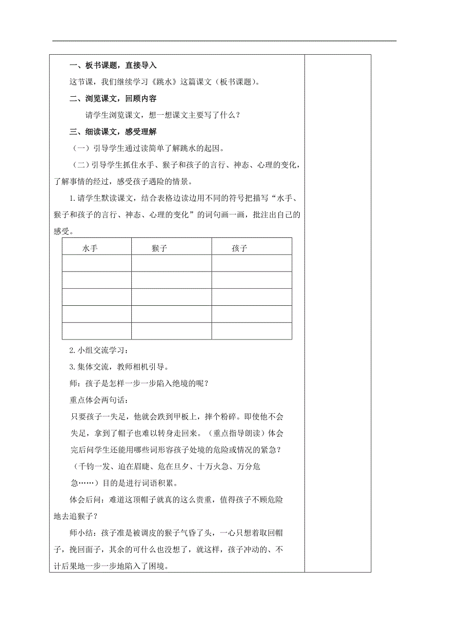 （北京版）五年级语文下册教案 跳水 1_第3页