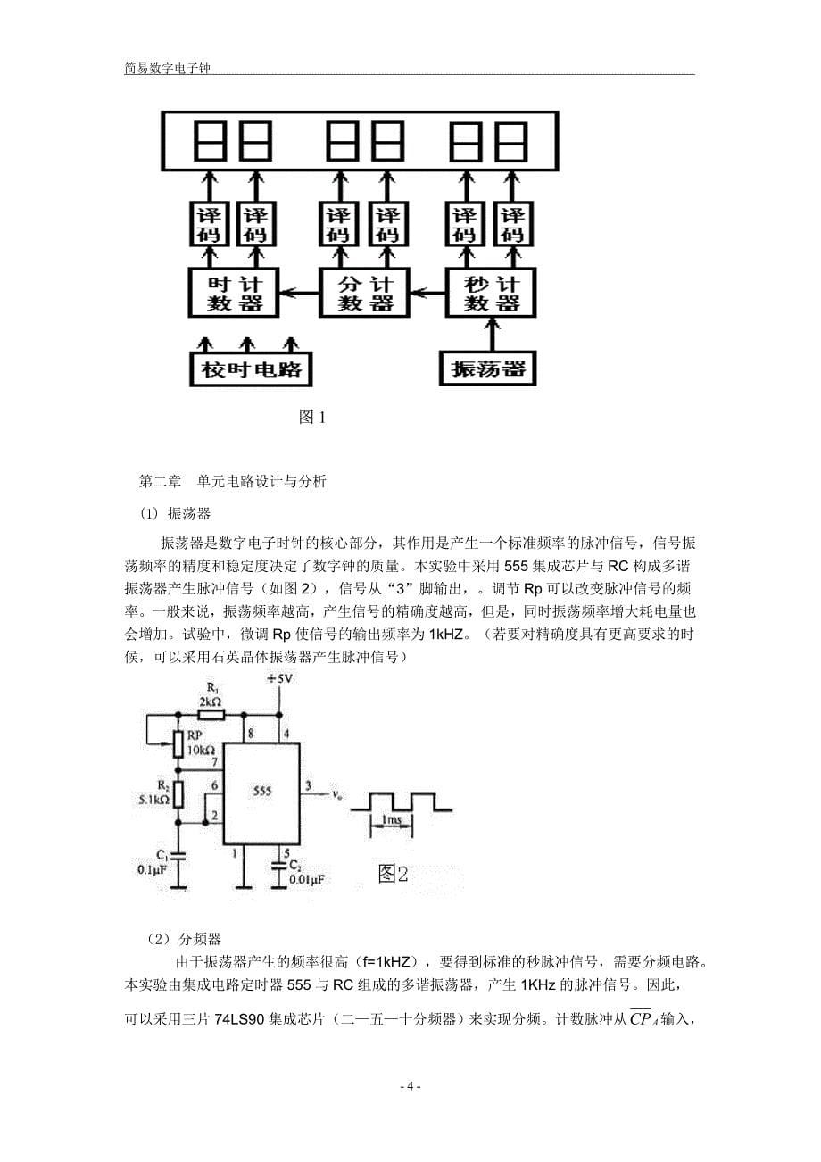 简易数字电子钟_第5页