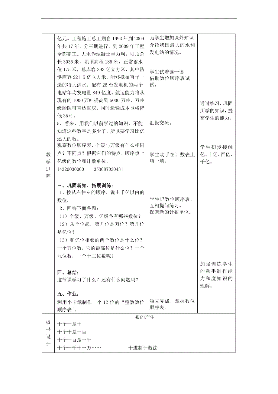 （人教新课标）四年级数学上册教案 数的产生 1_第3页