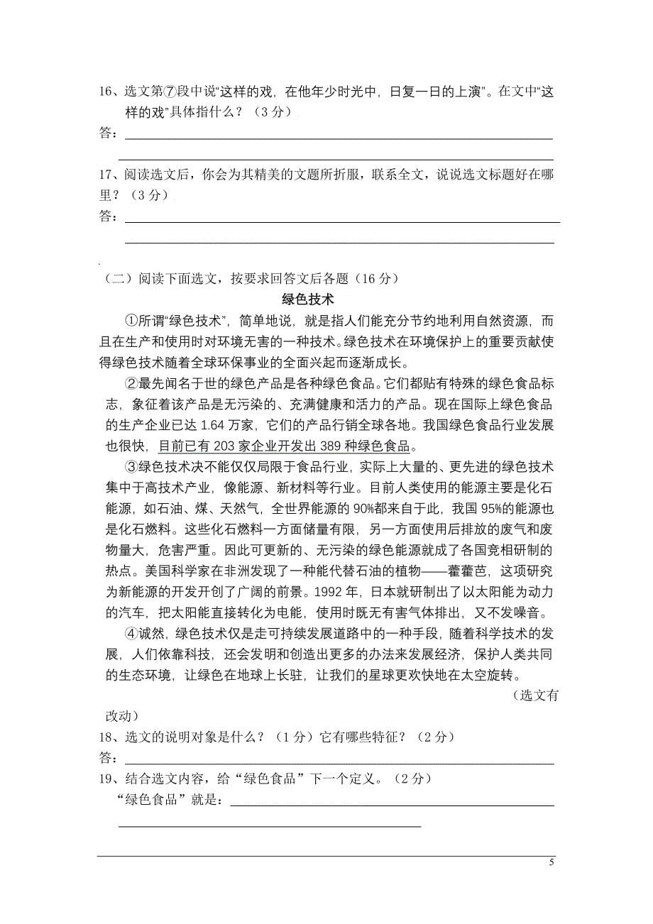 贵州黔东南州中考语文试题及答案_第5页