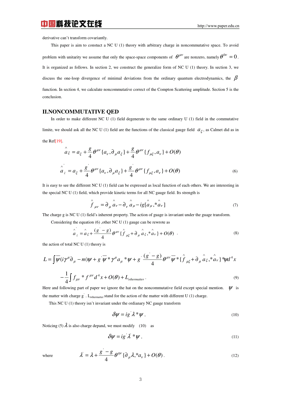 非对易空间带任意电荷量子电动力学_第3页