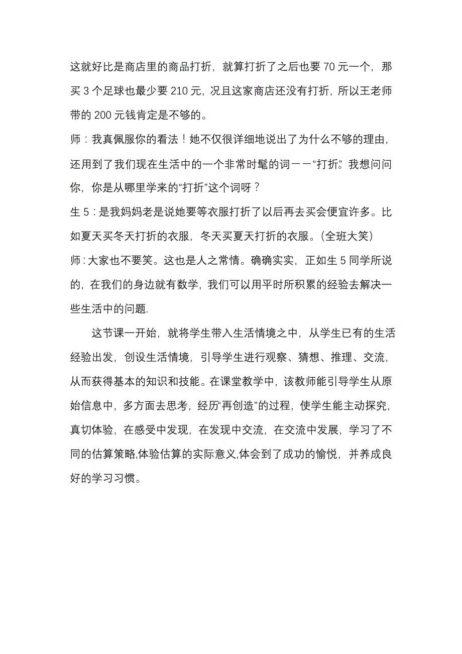 《乘法估算》教学案例_第3页