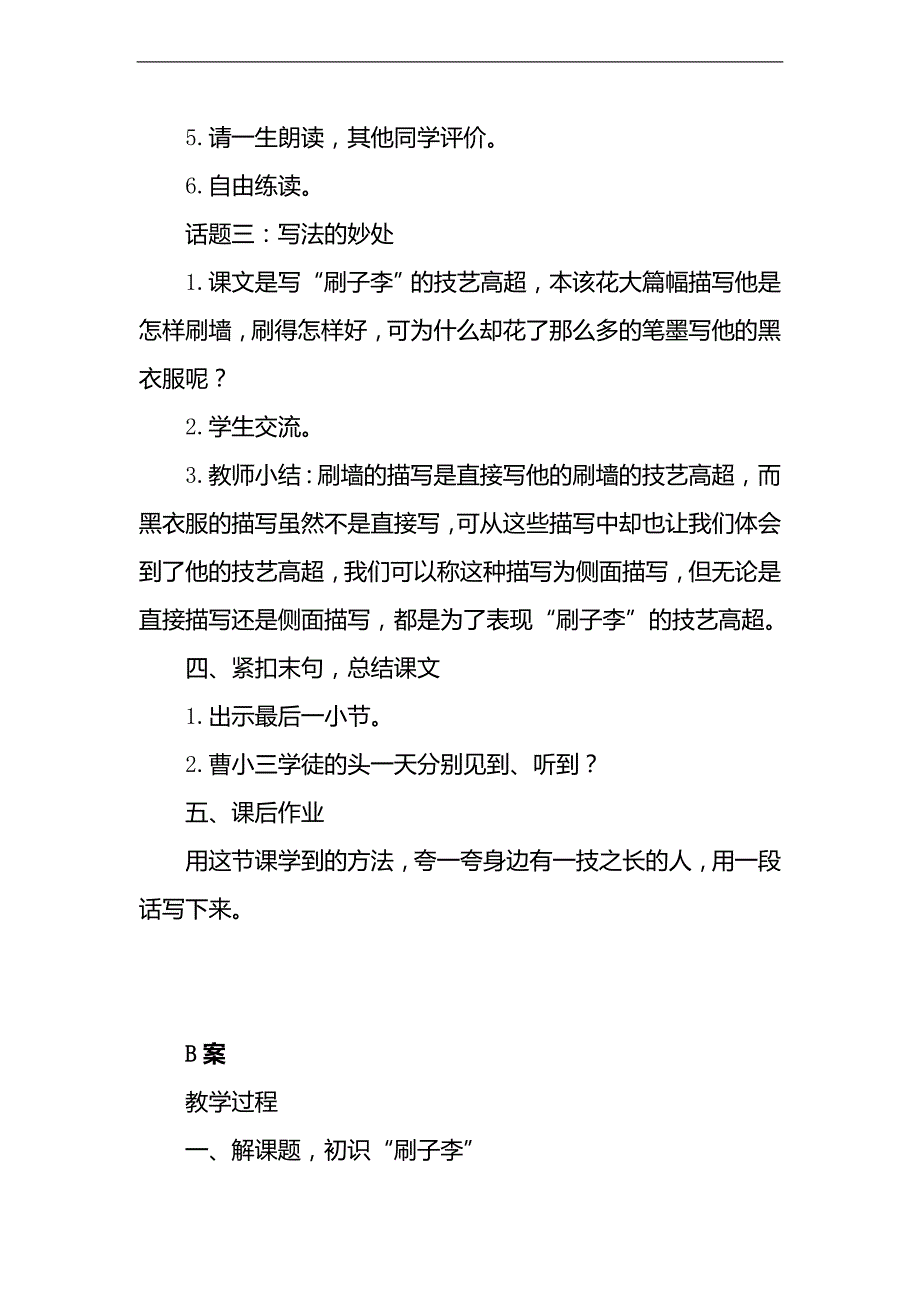 （人教新课标）五年级语文下册教案 刷子李 A、B案_第4页