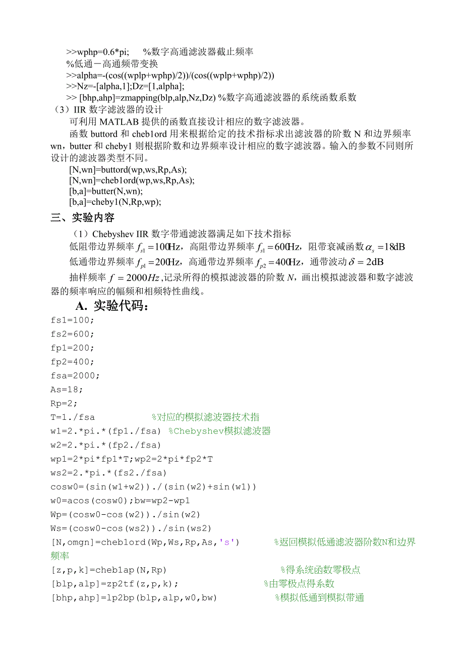 双线性变换法iir数字滤波器设计_第3页