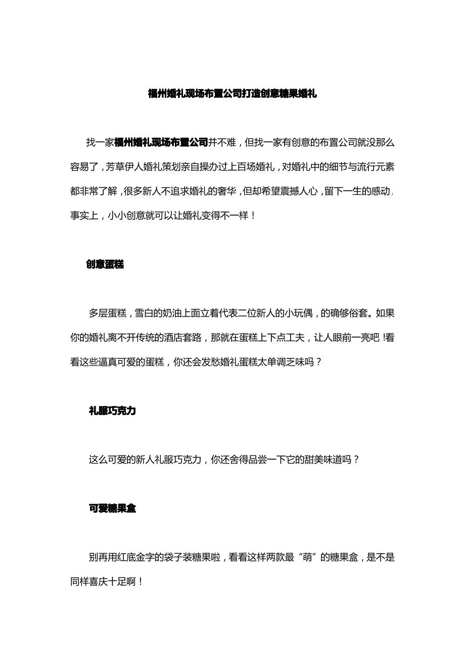 福州婚礼现场布置公司打造创意糖果婚礼_第1页