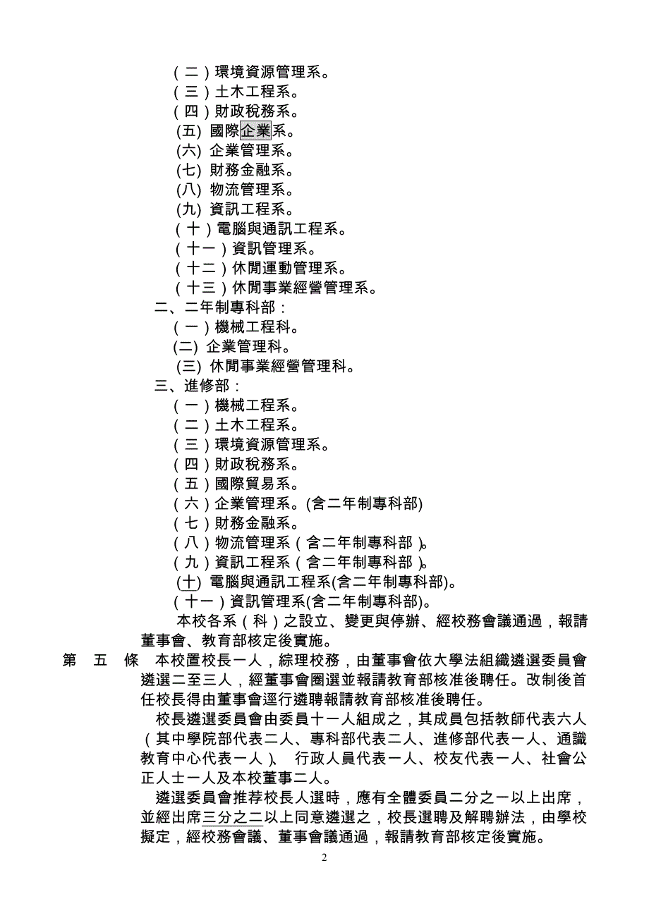 大汉技术学院组织规程_第2页
