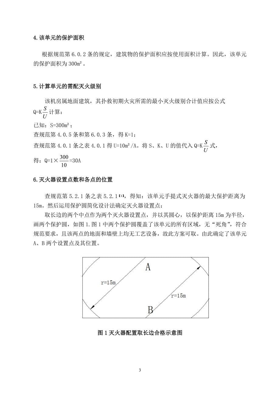 消防工程课时设计_第5页