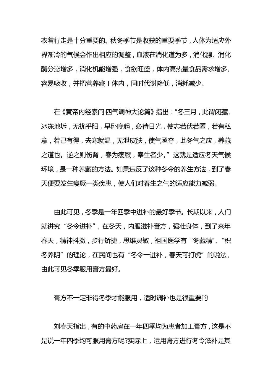 膏方服用的时间和方法_第2页