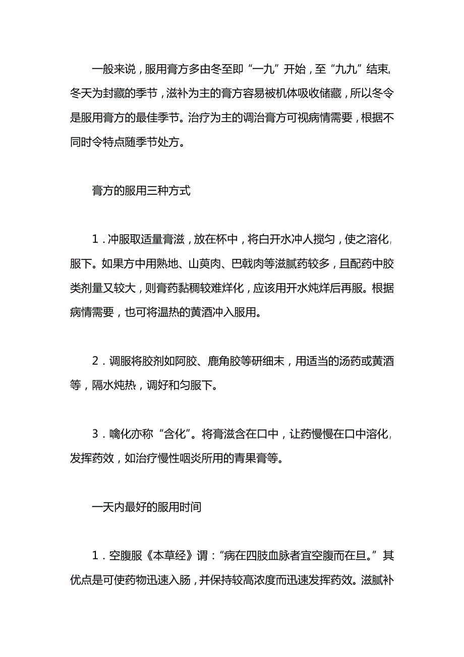 膏方服用的时间和方法_第4页