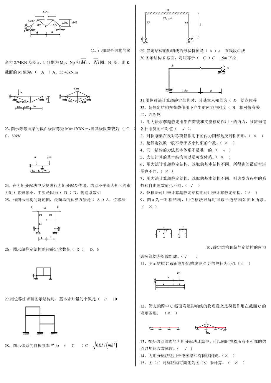 2015年中央电大土木工程力学期末复习资料及答案_第2页