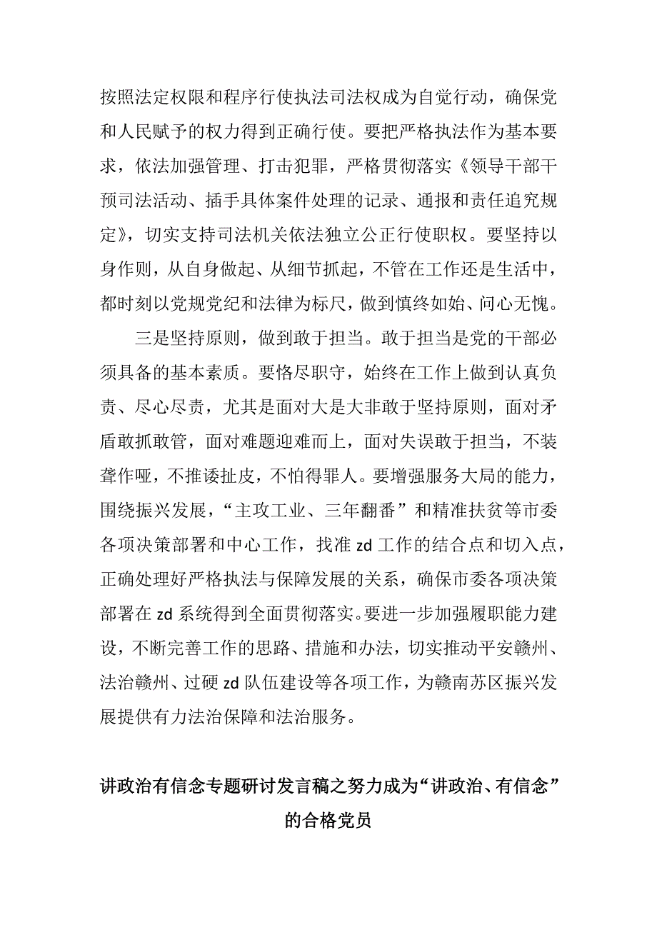 党政范文“讲规矩、有纪律”专题学习会发言稿_第4页