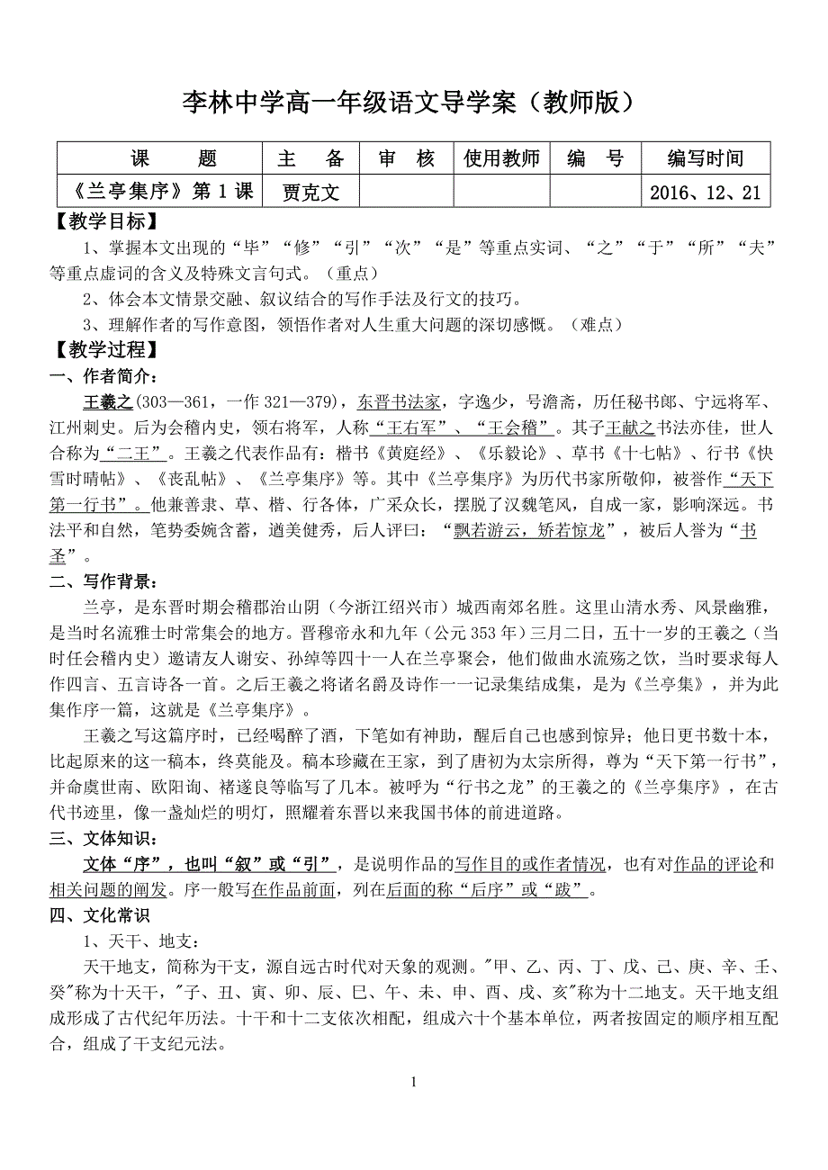 《兰亭集序》导学案（学生版）_第1页