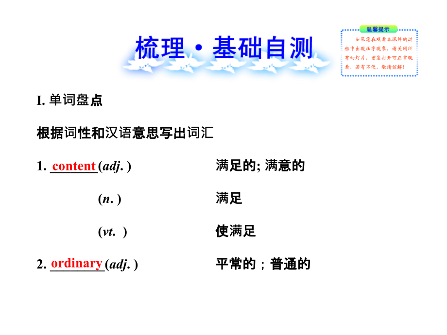 【2014年备考】2013版高中英语全程复习课件：必修4  unit 3 a taste of english humour(人教版)_第2页