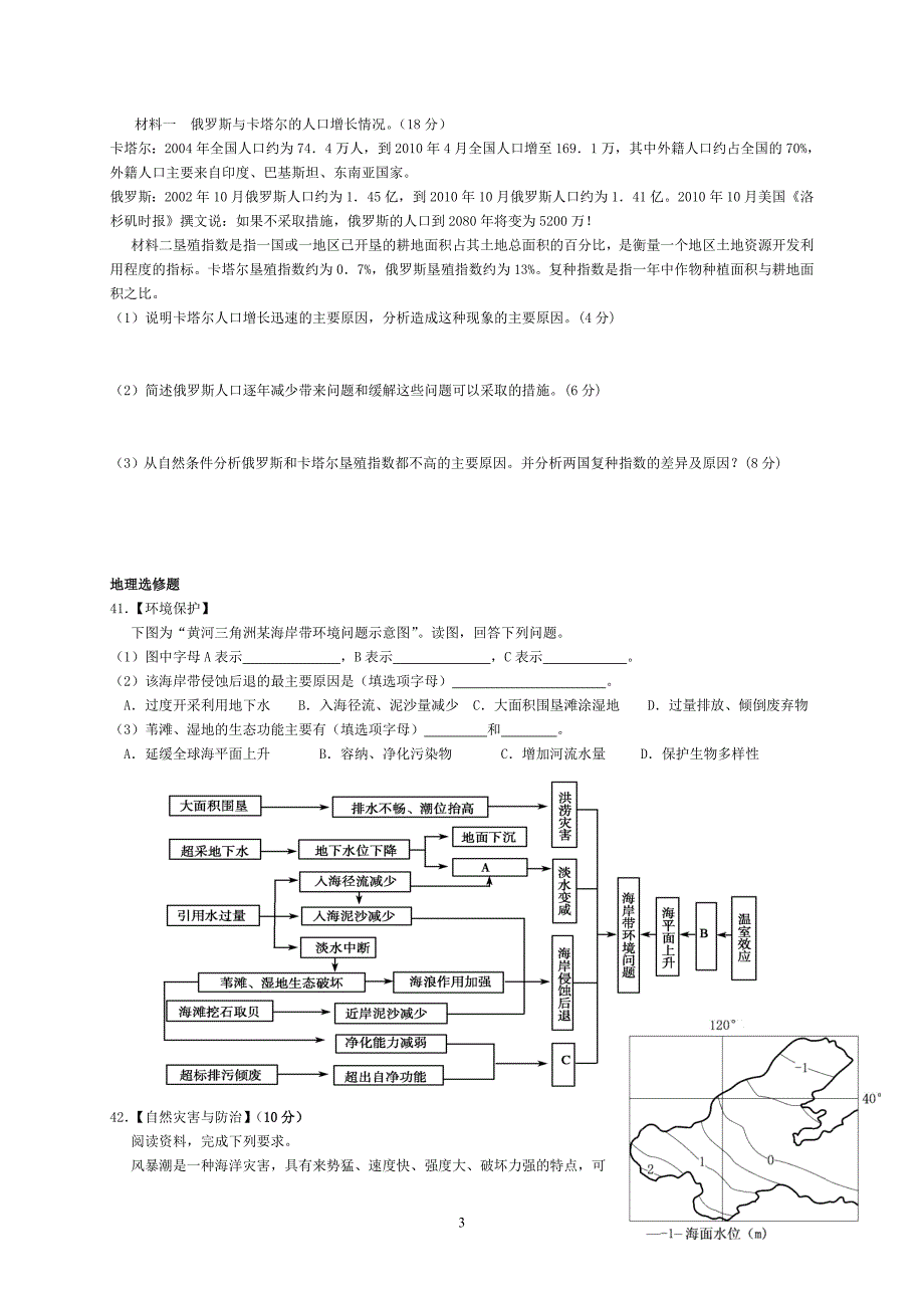 2013级高考文综全真模拟试题22_第3页