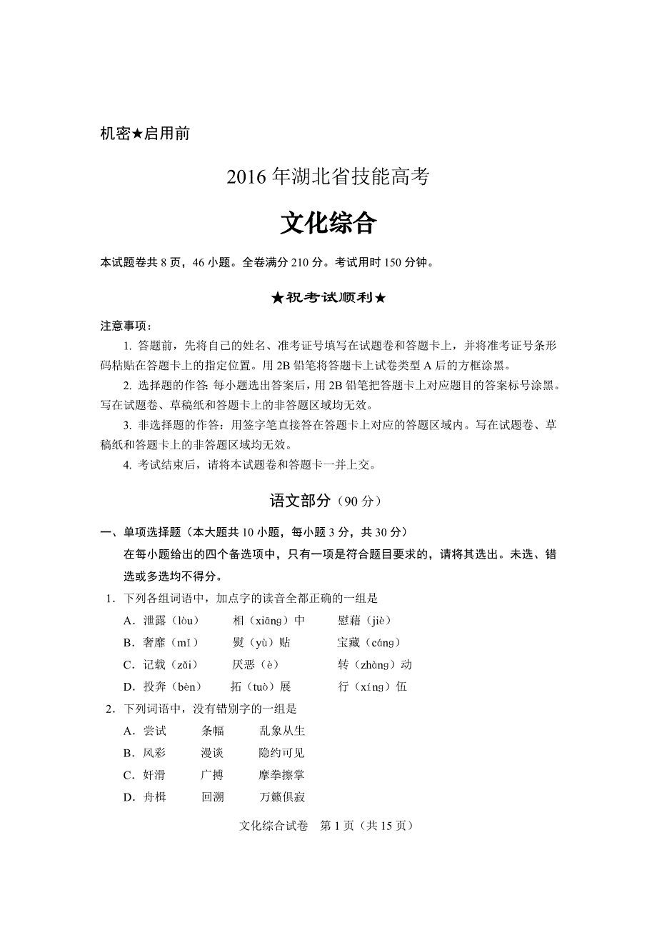 2016年湖北省技能高考试卷及答案_第1页