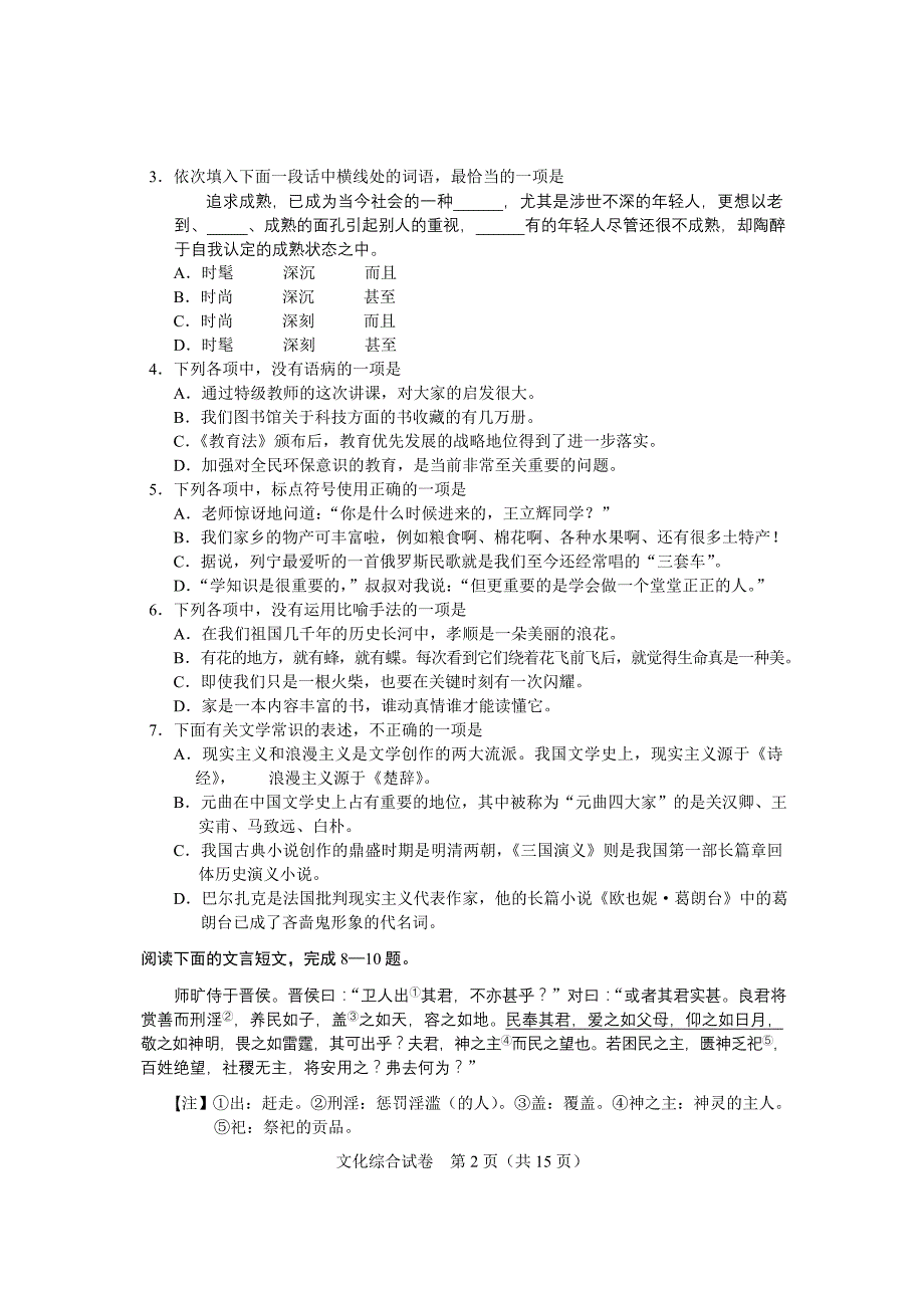 2016年湖北省技能高考试卷及答案_第2页