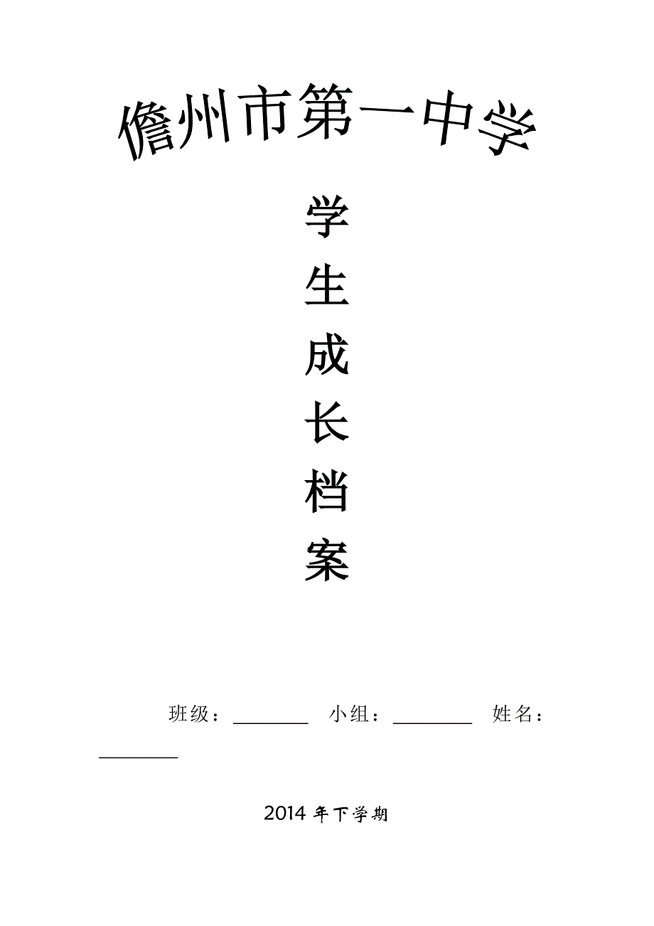 中学生成长档案_第1页