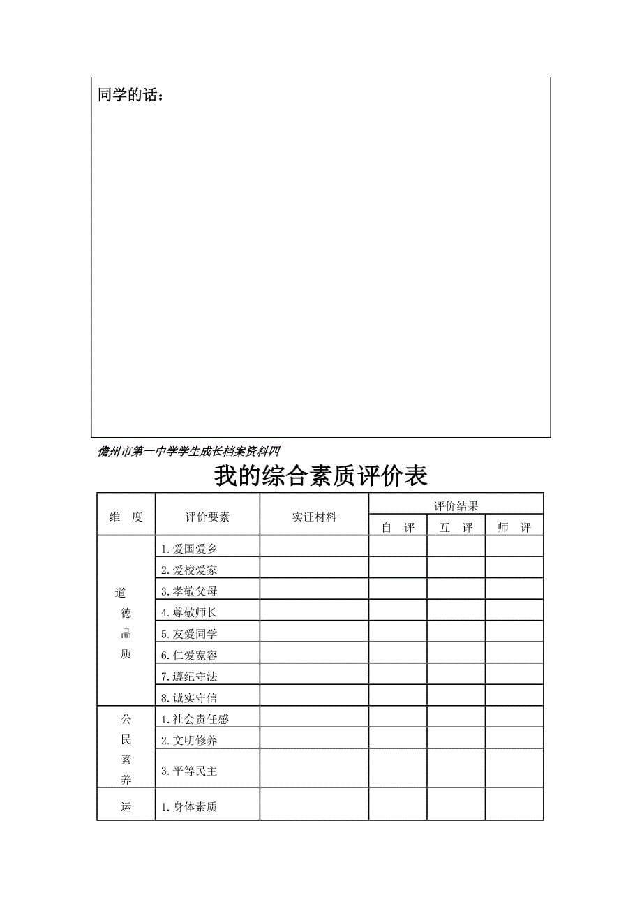 中学生成长档案_第5页