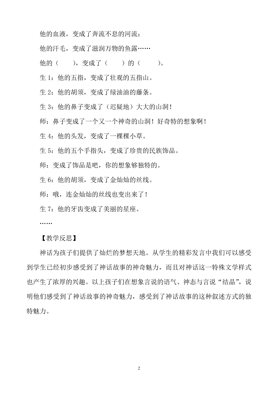 〈盘古开天地〉教学案例 (2)_第2页