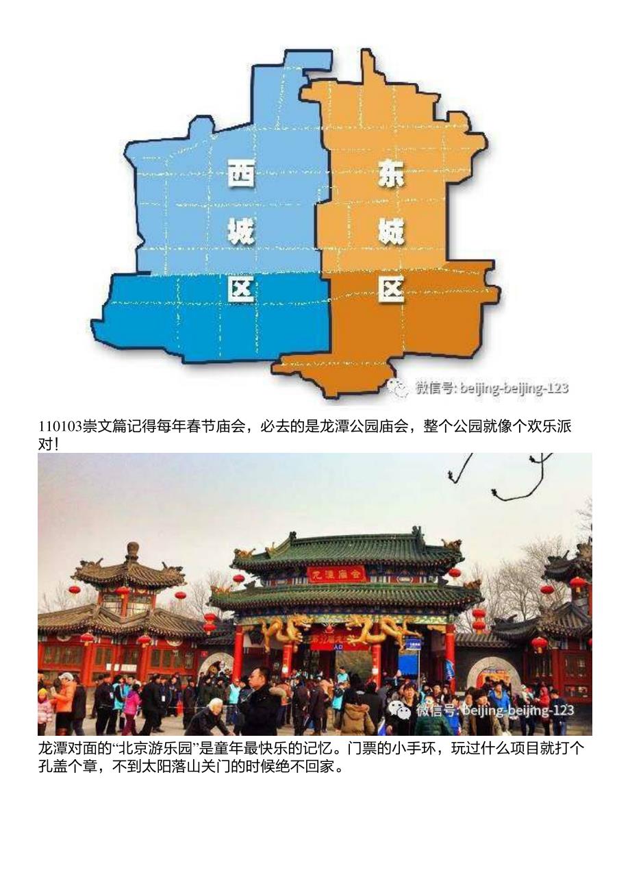 在北京,有一种文化叫崇文宣武!崇文宣武永存!_第2页
