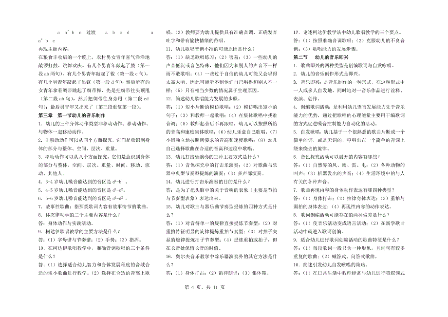 2015年电大专科《学前儿童艺术教育（音乐）》期末复习资料_第4页