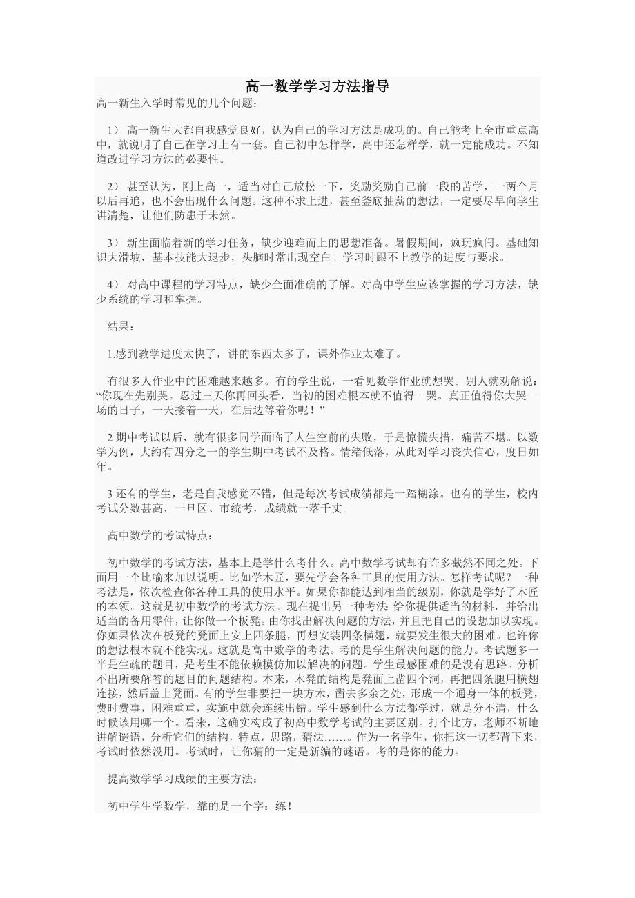 高一数学学习方法指导_第1页