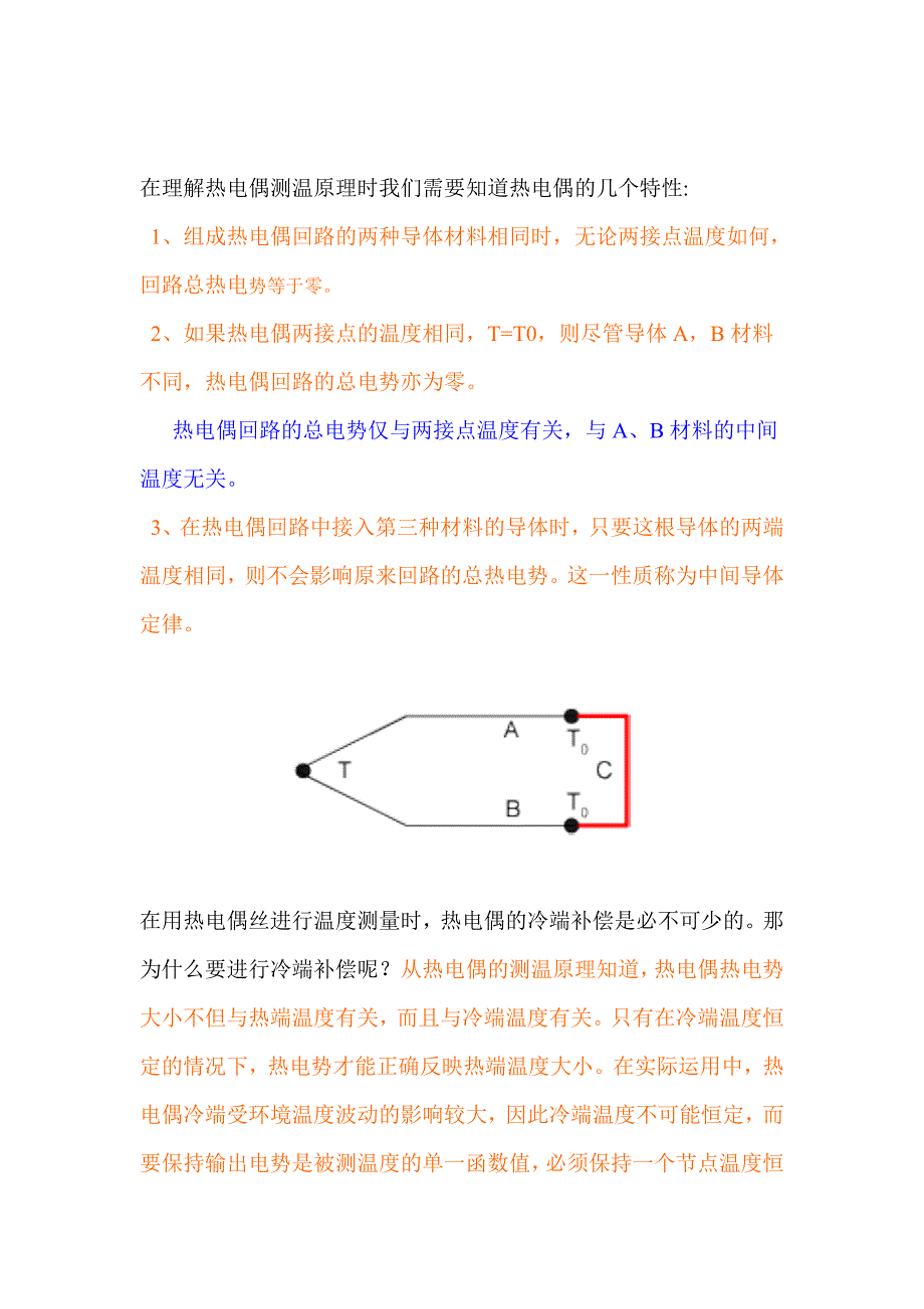 热电偶测量原理_第3页