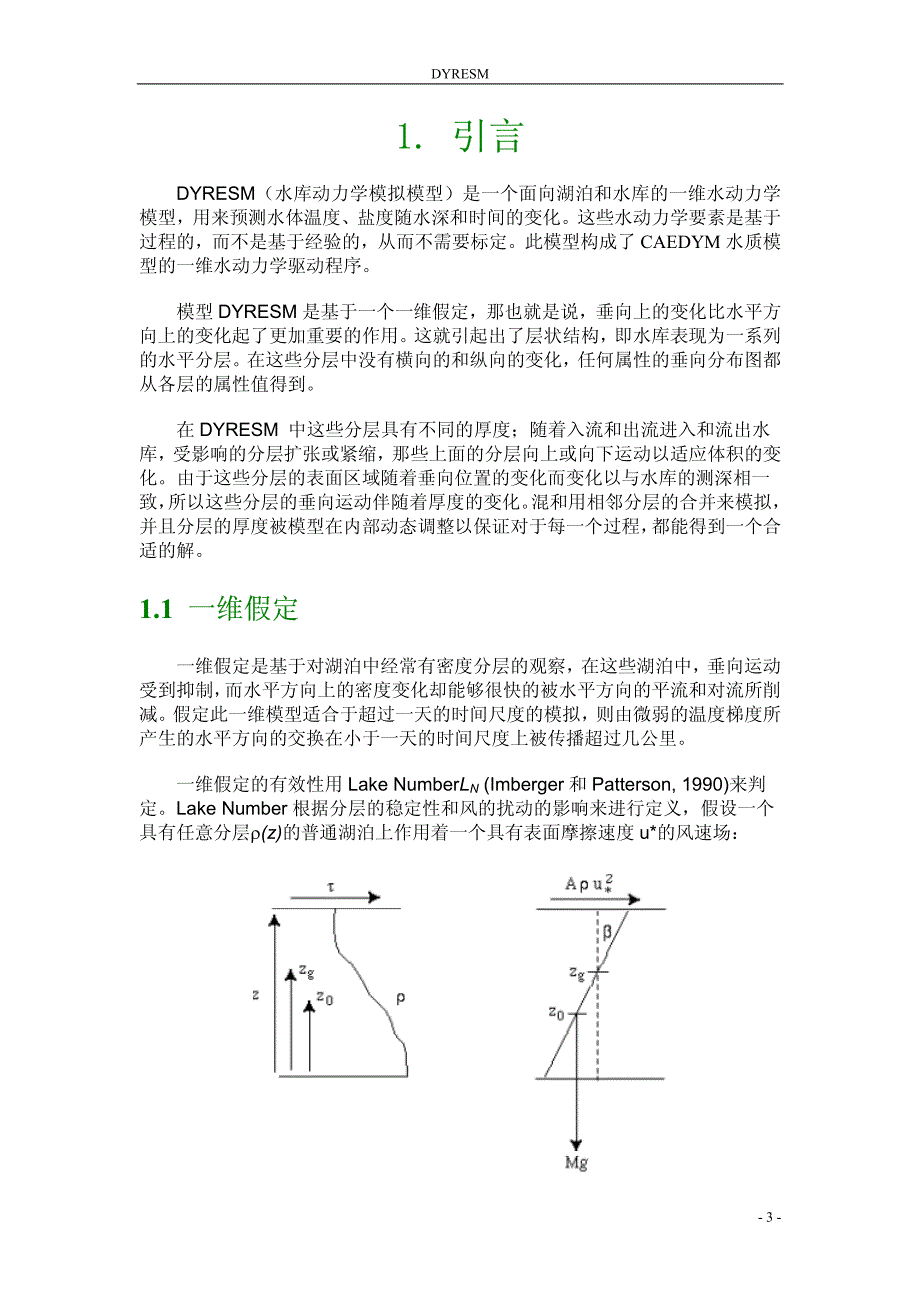 水库动力学模拟模型dyresm科学手册_第3页