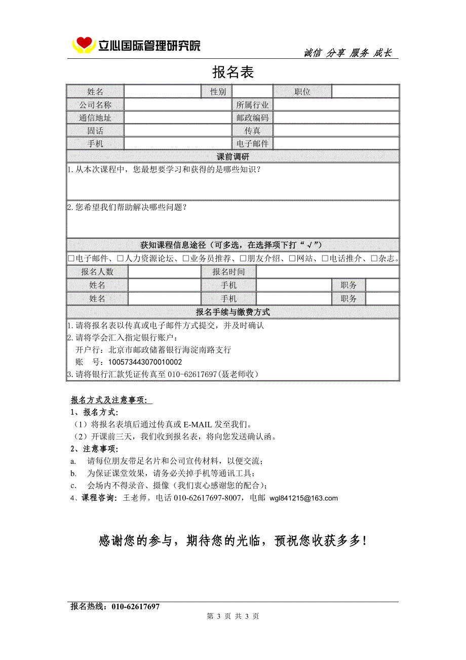 企业内训成效迷局破解_第3页