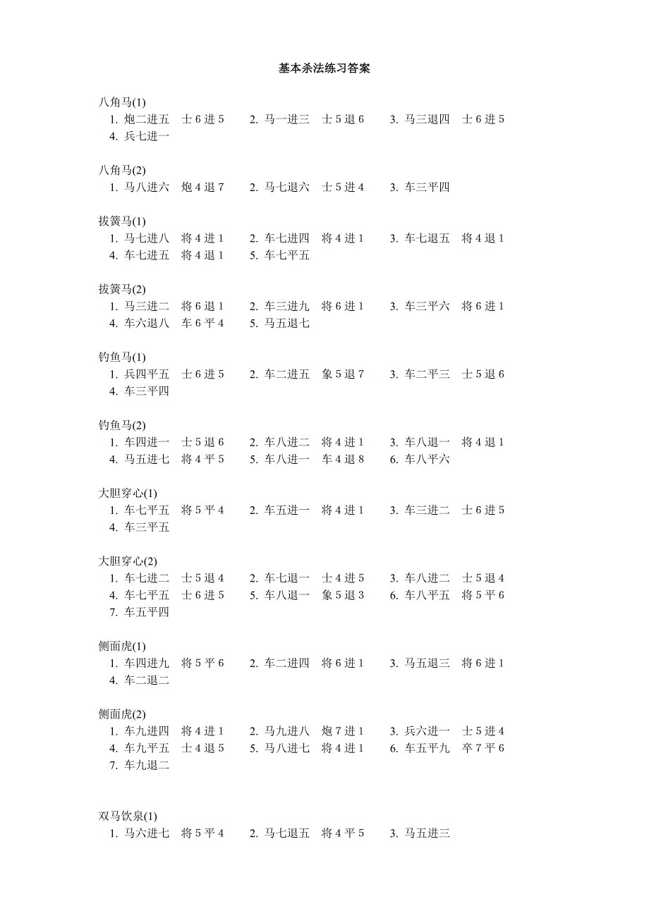 基本杀法练习_第4页