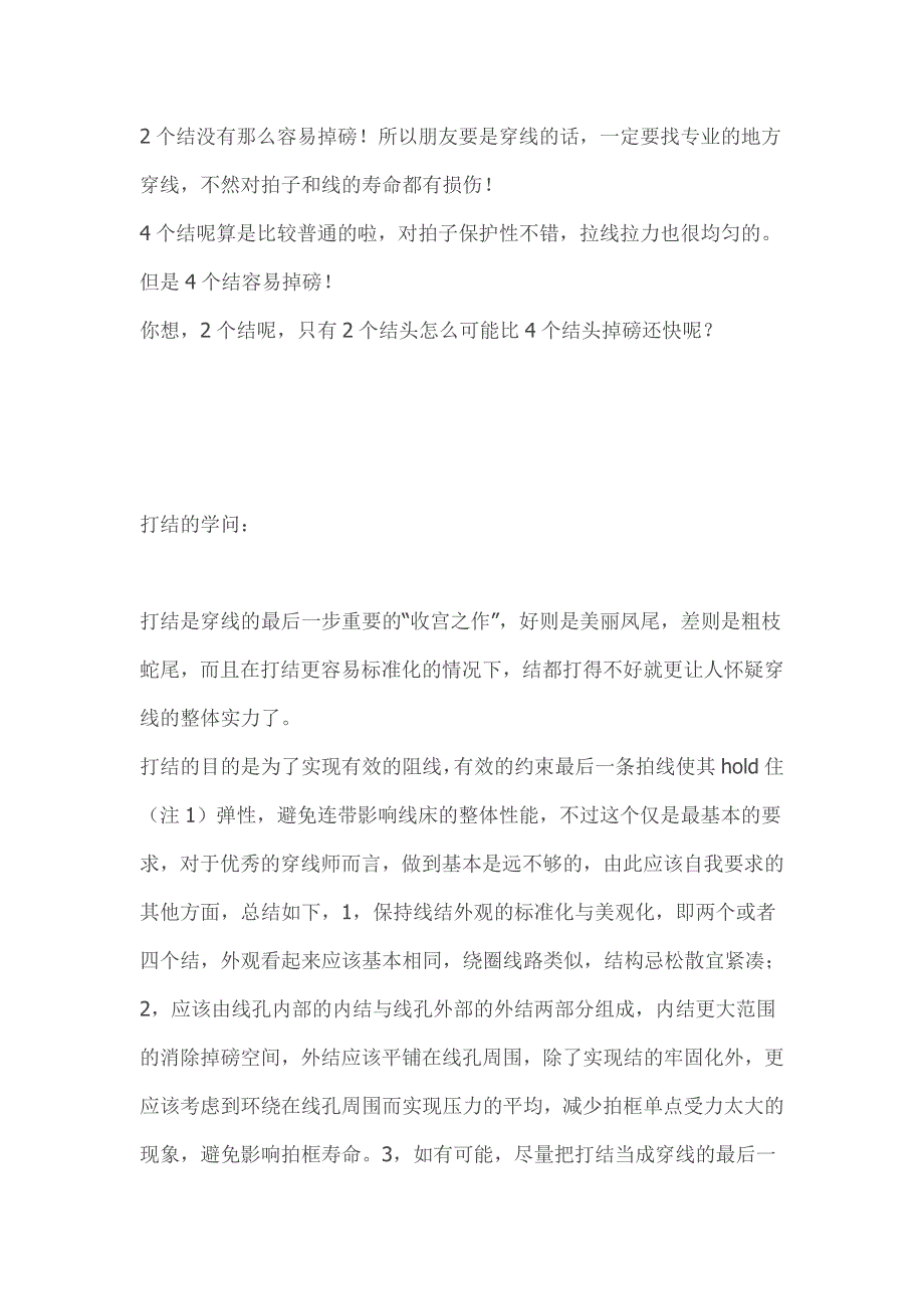 羽毛球拍上拉线的线结及穿线打结_第2页