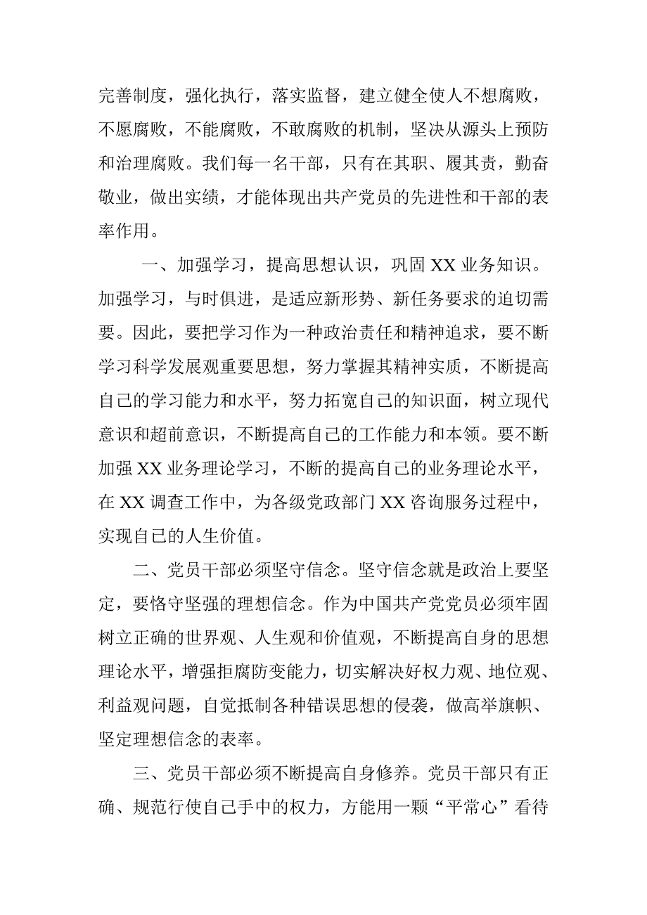 “转变工作作风 争当勤廉表率”心得体会_第3页