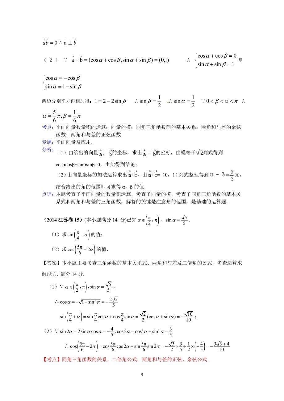 江苏省角函数高考考纲考点分析_第5页