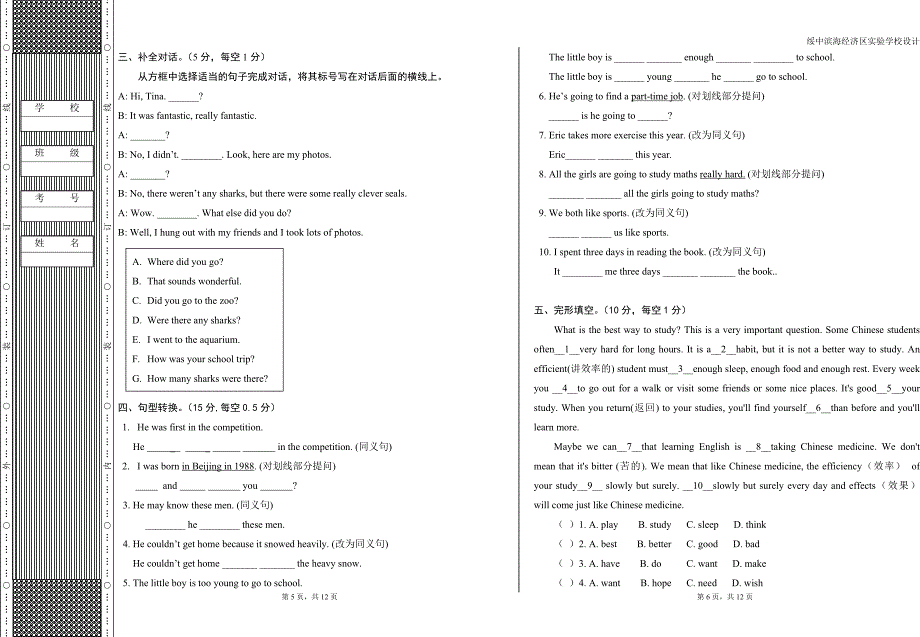 八年级英语尖子生竞赛试题_第3页