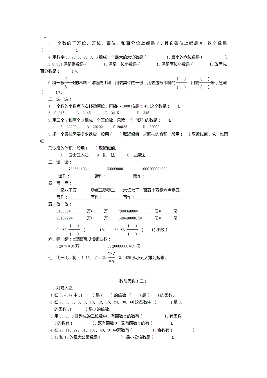 （苏教版）六年级数学毕业总复习练习题_第2页