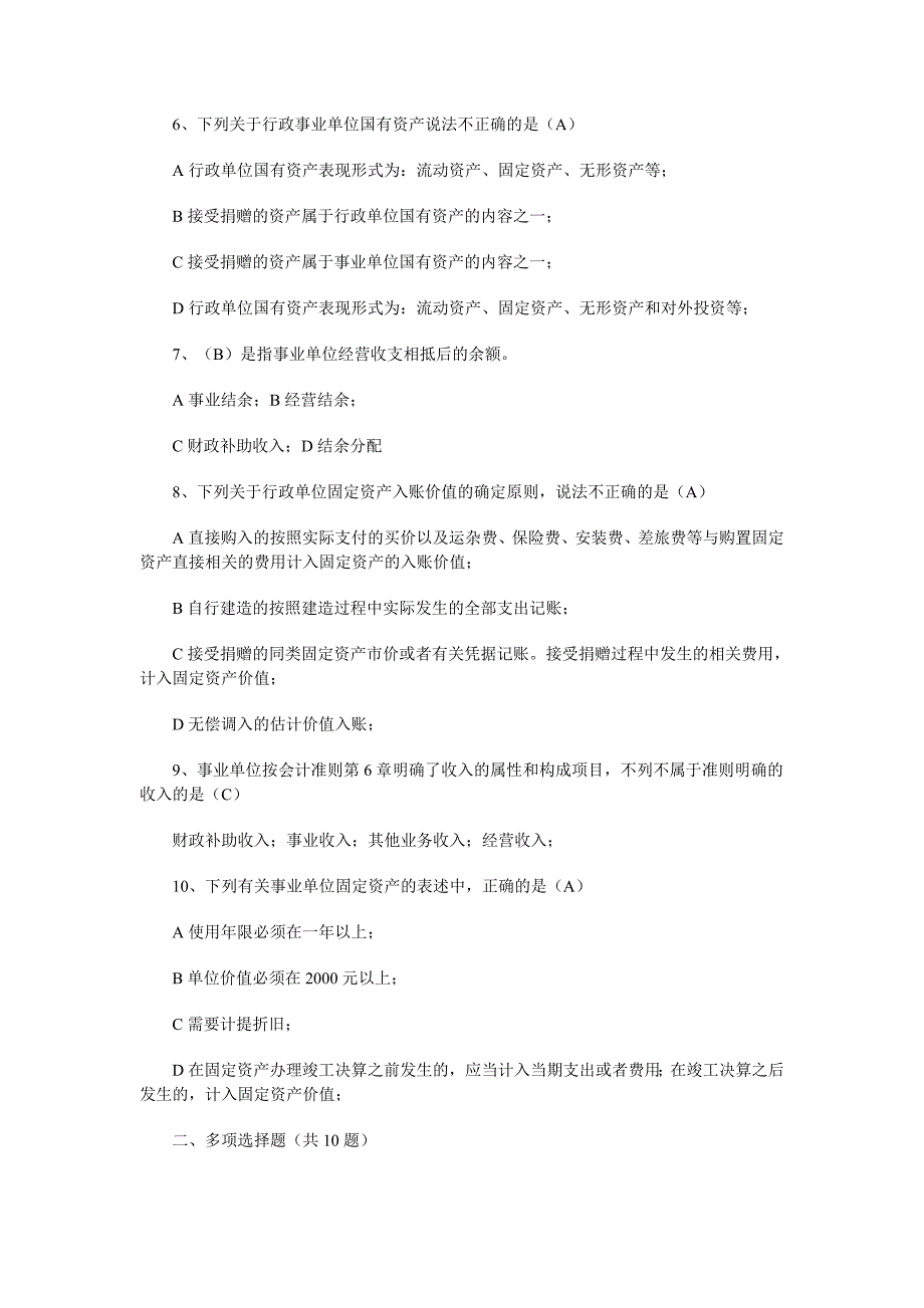 2011年中华会计网会计人员继续教育试题及答案2_第2页