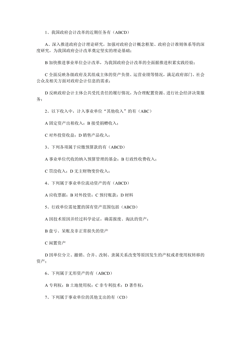 2011年中华会计网会计人员继续教育试题及答案2_第3页