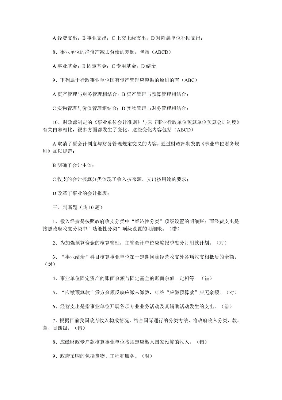 2011年中华会计网会计人员继续教育试题及答案2_第4页