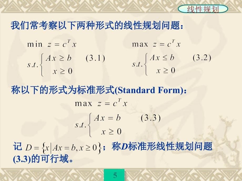 线性规划及其对偶问题修改后_第5页