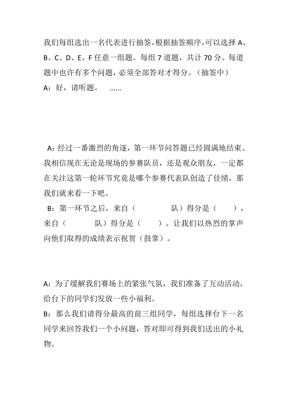 名著知识竞赛开场词1_第2页