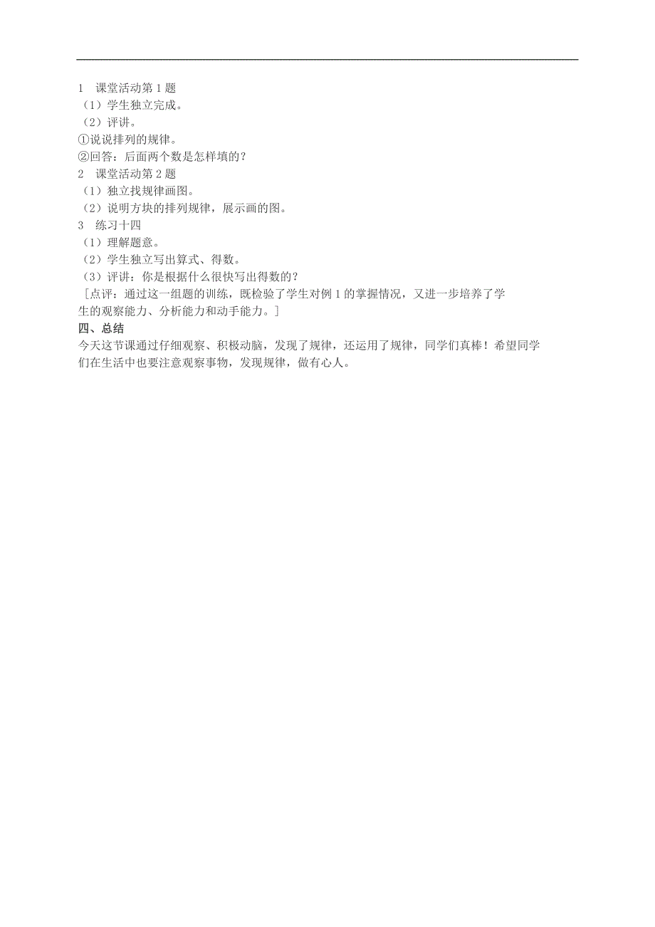 （西师大版）三年级数学教案 探索规律_第3页