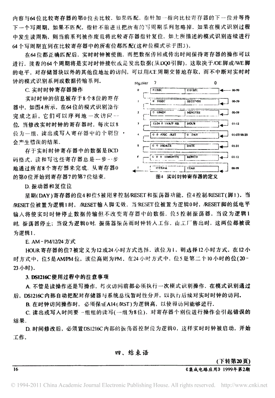 实时时钟及智能插座_第3页