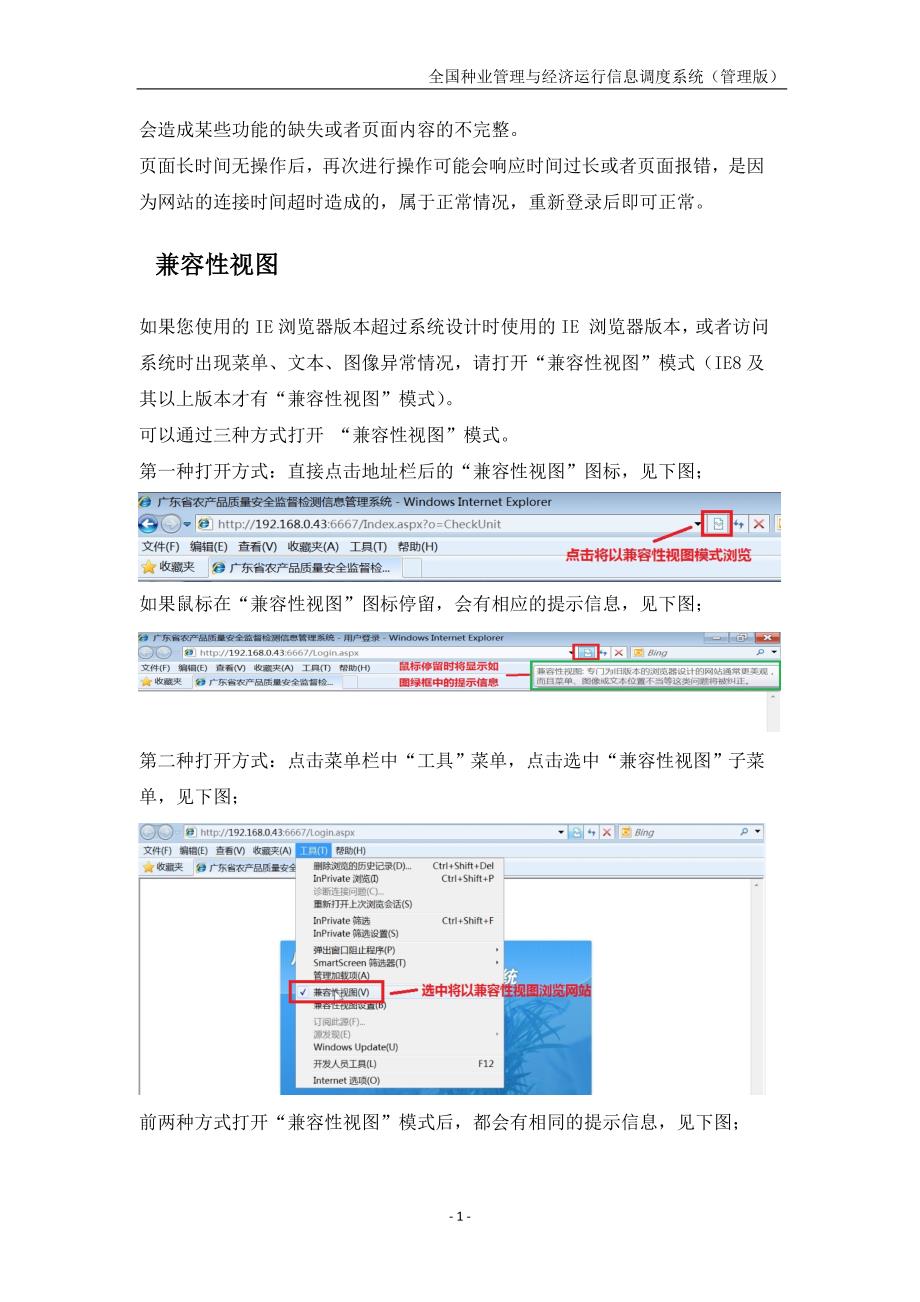 全国种业管理与经济运行信息调度系统(管理版)-供需调度_第2页