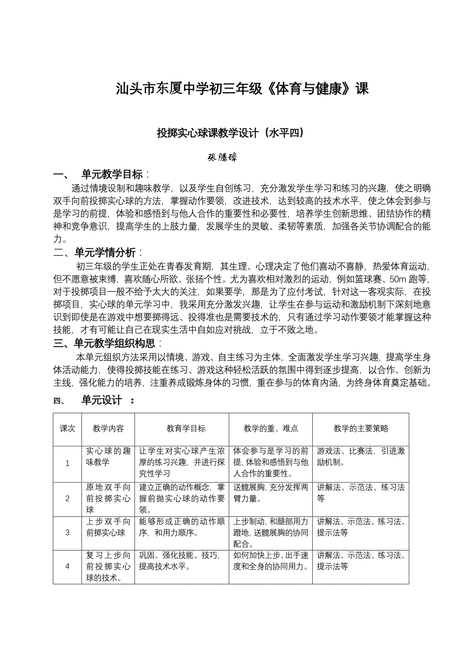 东厦中学初三体育课教案_第1页