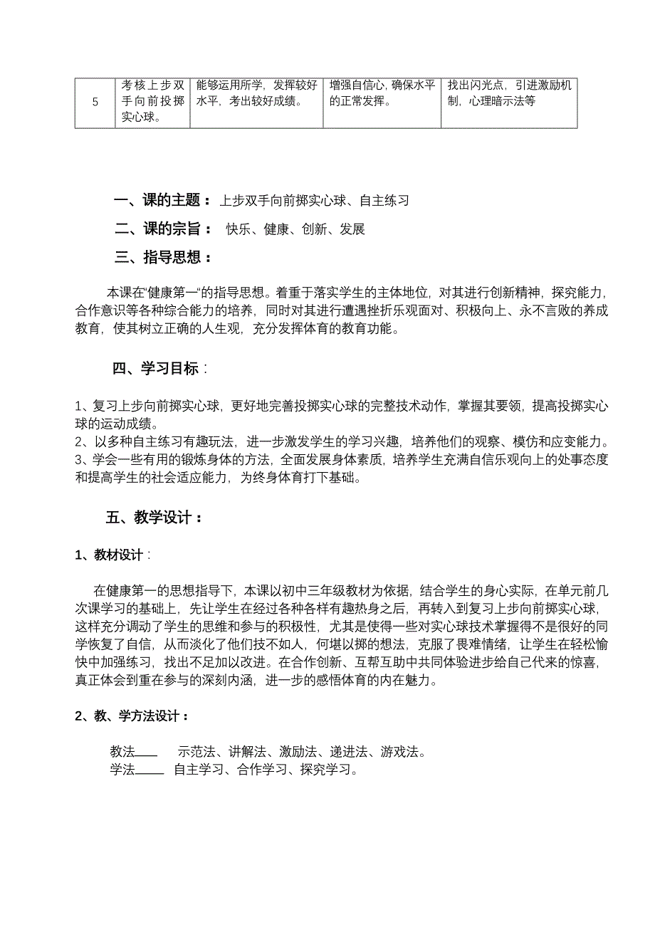 东厦中学初三体育课教案_第2页