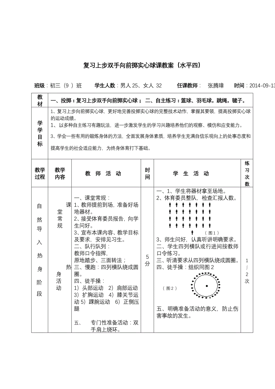 东厦中学初三体育课教案_第3页