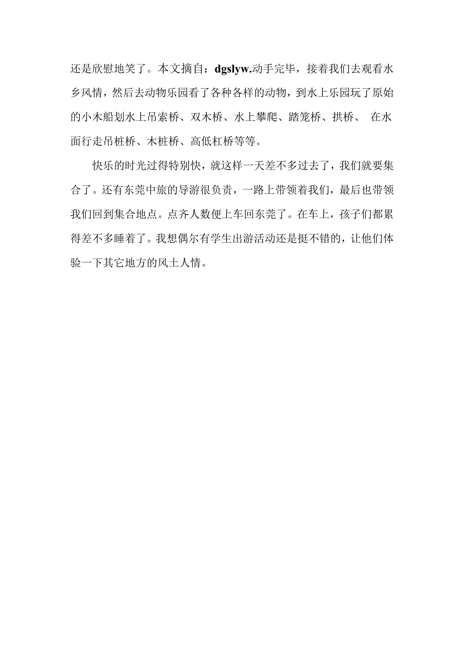 中山岭南水乡一日学生游_第2页