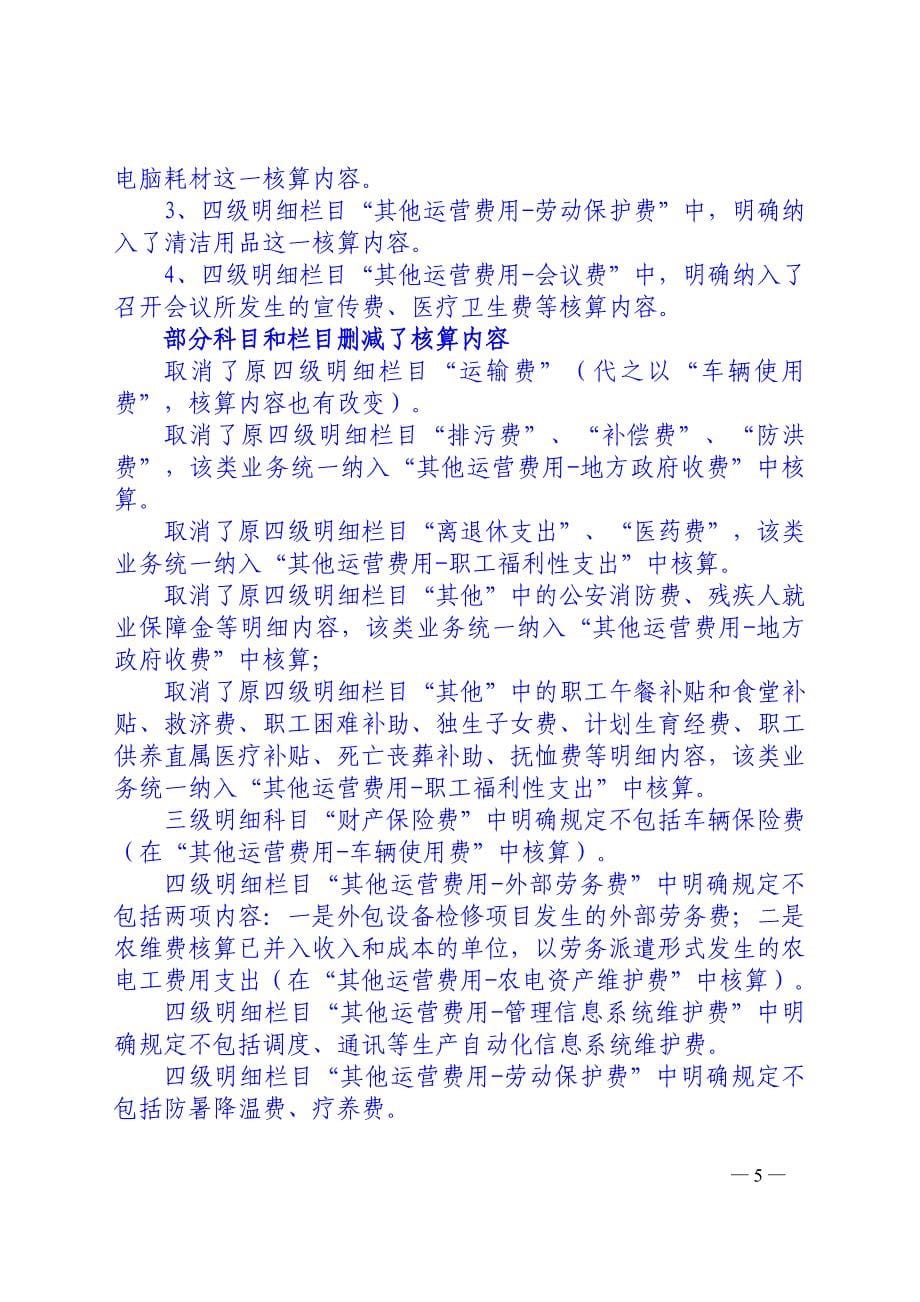 会计核算新办法解读_第5页