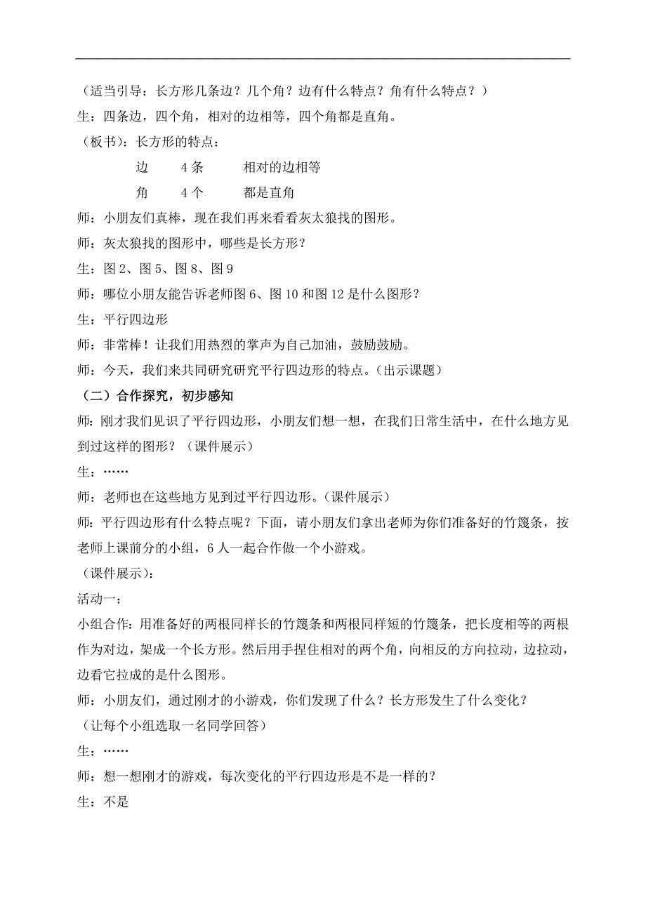 （西师大版）二年级数学下册教案 平行四边形_第2页