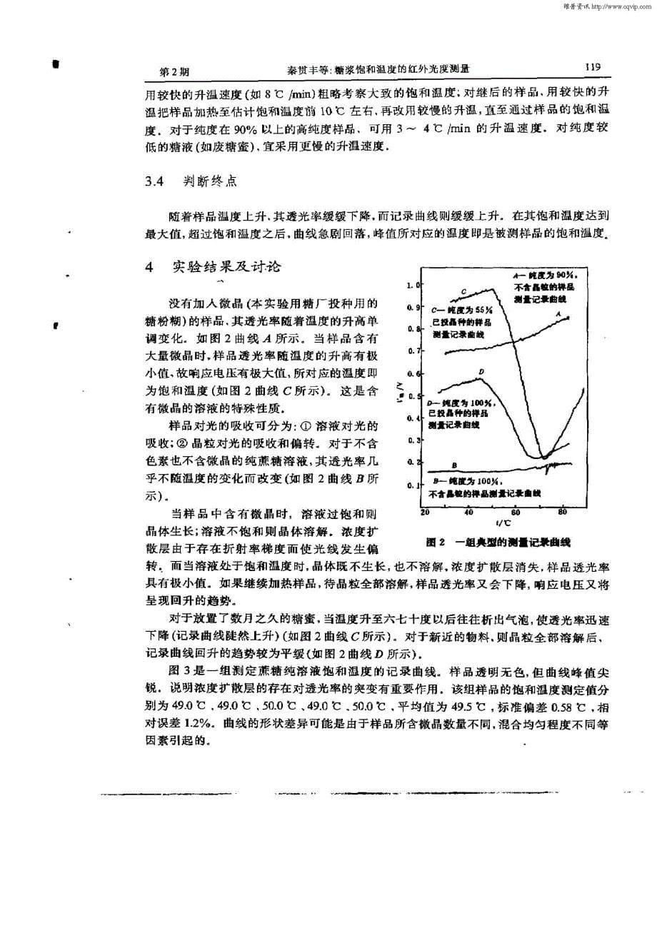 糖浆饱和温度的红外光度测量-秦贯丰_第5页